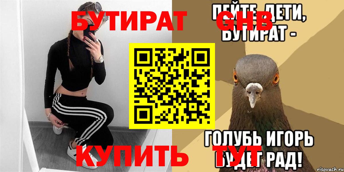 БУТИРАТ BDO  Вход с VPN  Бор 