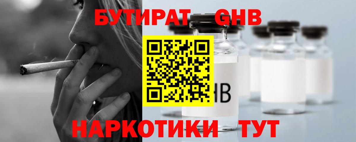 Бутират Butirat Бор