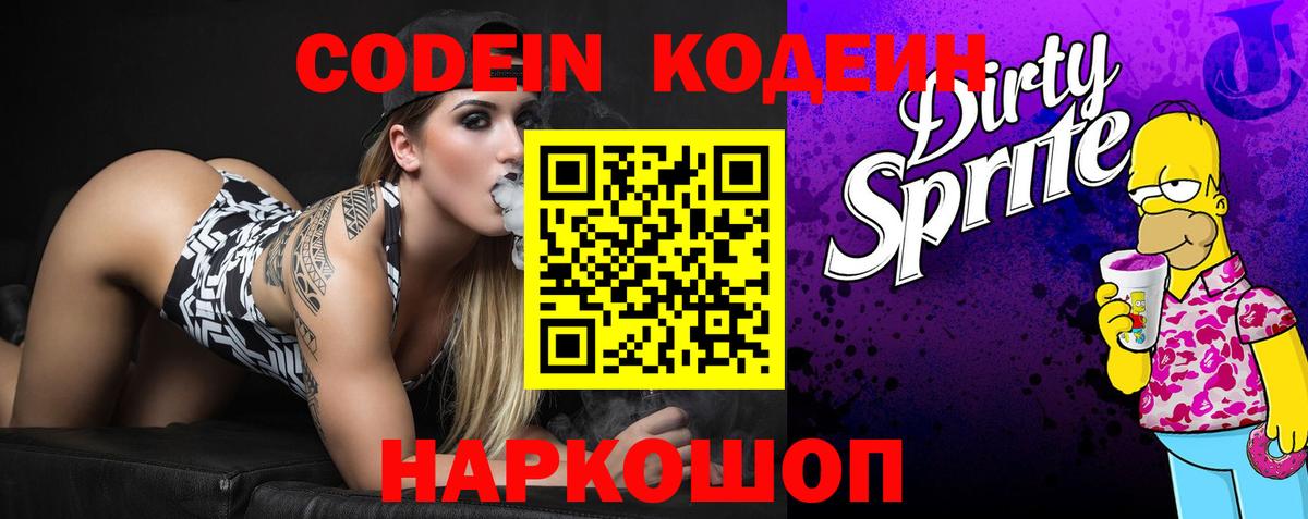 как найти закладки  Codein Purple Drank  Бор  Вход с VPN  Codein Purple Drank 
