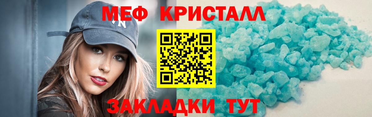 Меф мяу мяу мука Бор