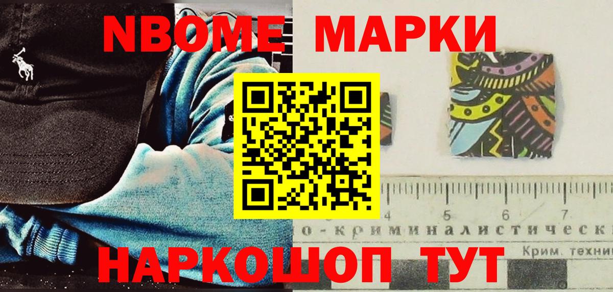 Марки 25I-NBOMe 1,5мг Бор
